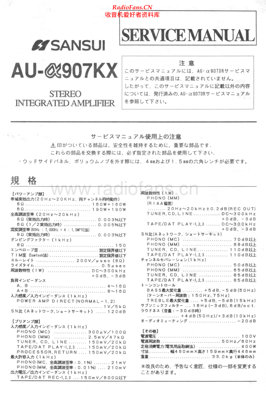 Sansui-AUa907KX-int-sm 维修电路原理图.pdf_第1页