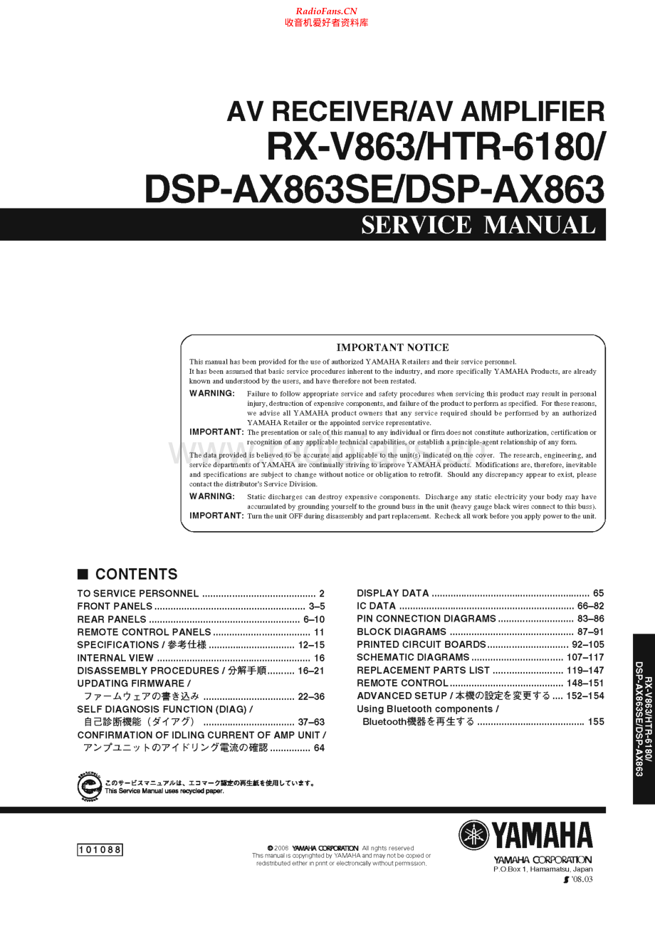 Yamaha-RXV863-avr-sm(1) 维修电路原理图.pdf_第1页