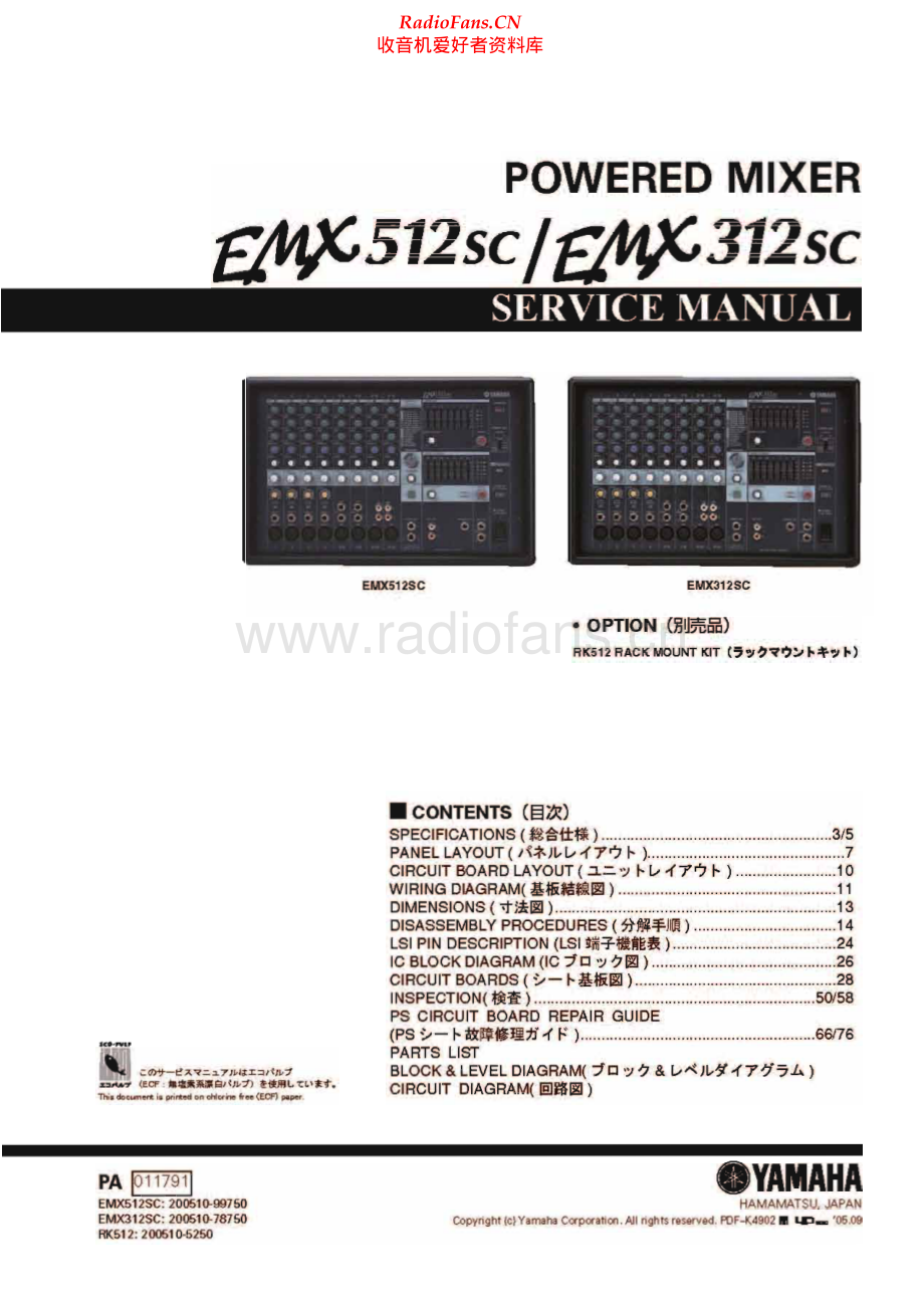 Yamaha-EMX312SC-mix-sm 维修电路原理图.pdf_第1页