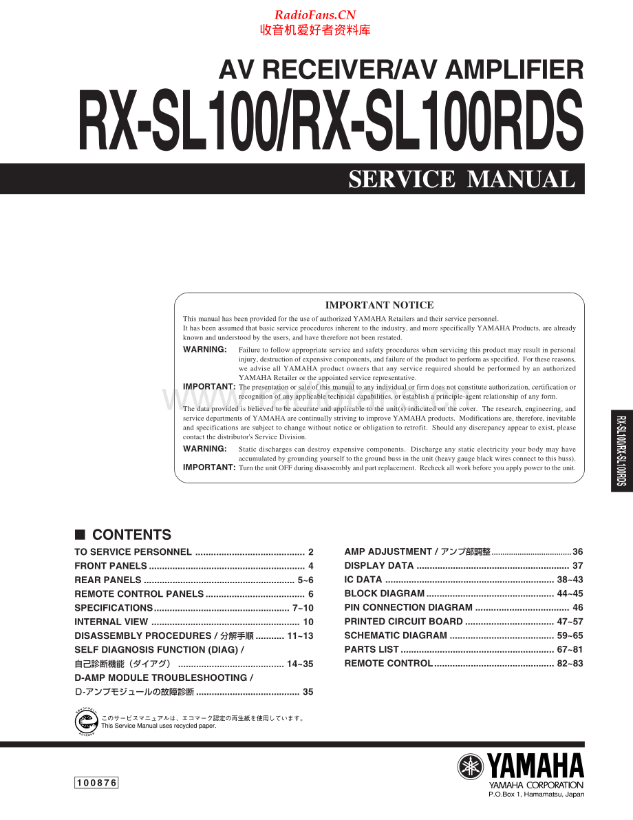 Yamaha-RXSL100RDS-avr-sm(1) 维修电路原理图.pdf_第1页