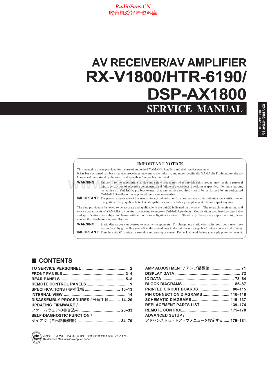 Yamaha-DSPAX1800-avr-sm 维修电路原理图.pdf_第1页