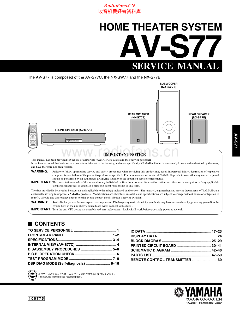 Yamaha-AVS77-hts-sm(1) 维修电路原理图.pdf_第1页