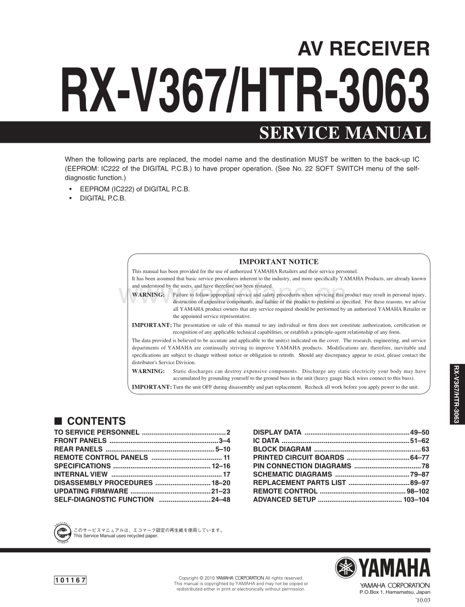 Yamaha-HTR3063-hts-sm 维修电路原理图.pdf_第1页