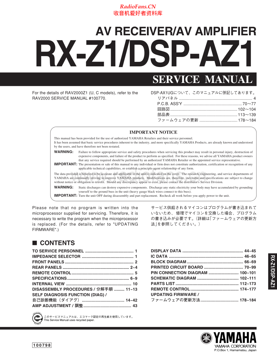 Yamaha-RXZ1-avr-sm(1) 维修电路原理图.pdf_第1页