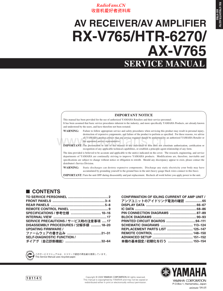 Yamaha-AXV765-avr-sm(1) 维修电路原理图.pdf_第1页