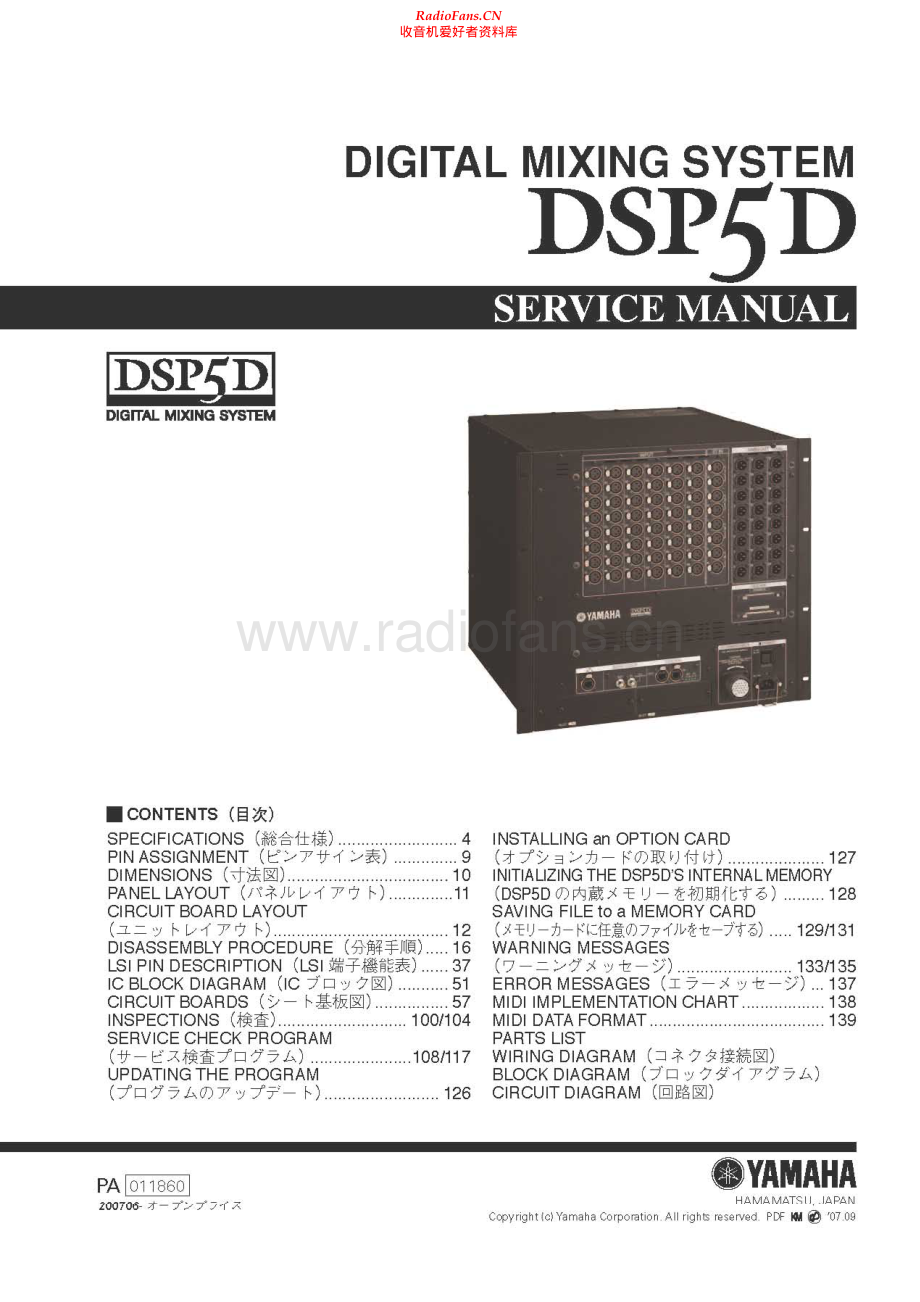 Yamaha-DSP5D-mix-sm 维修电路原理图.pdf_第1页