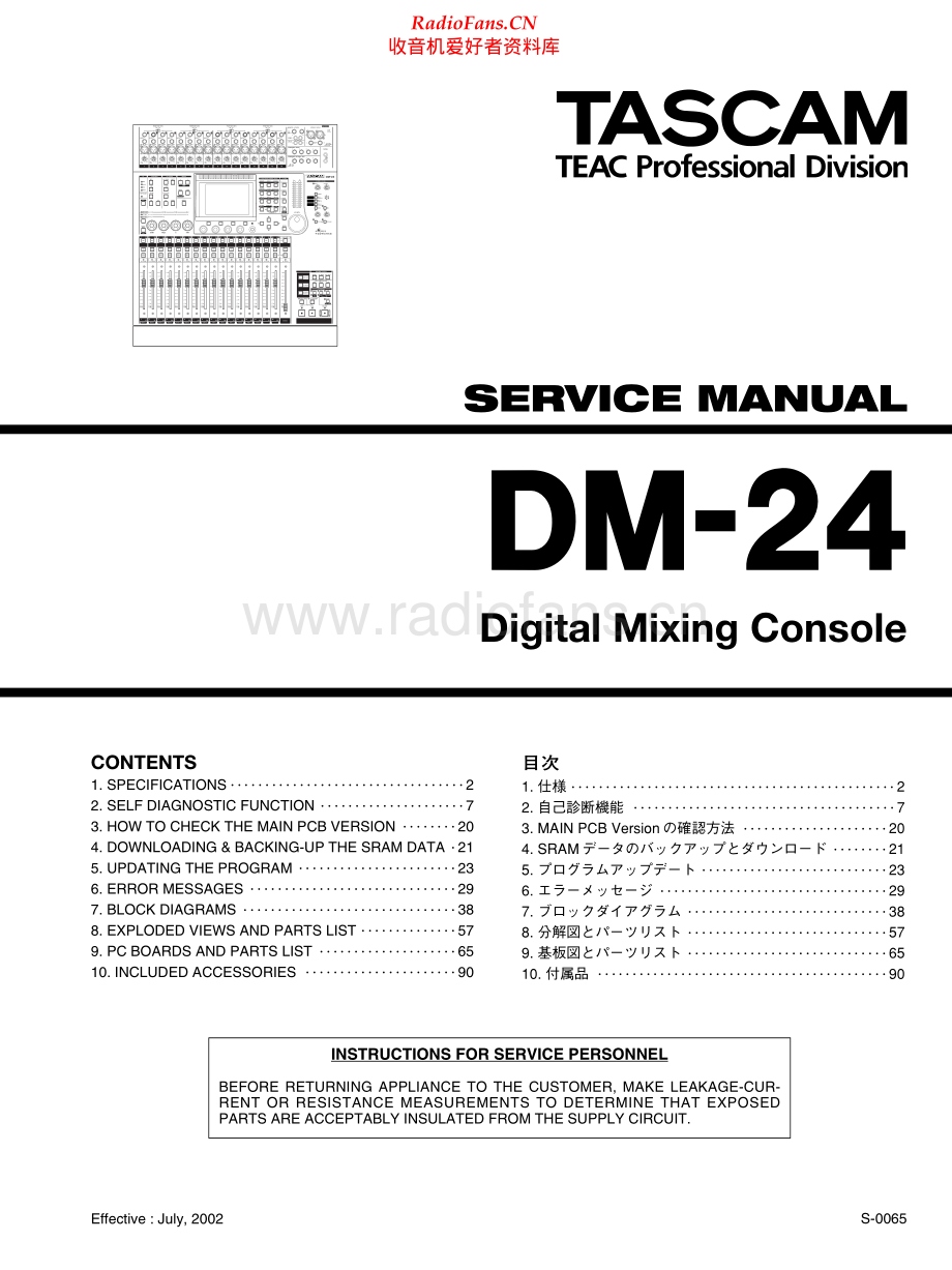 Teac-TascamDM24-mix-sm 维修电路原理图.pdf_第1页