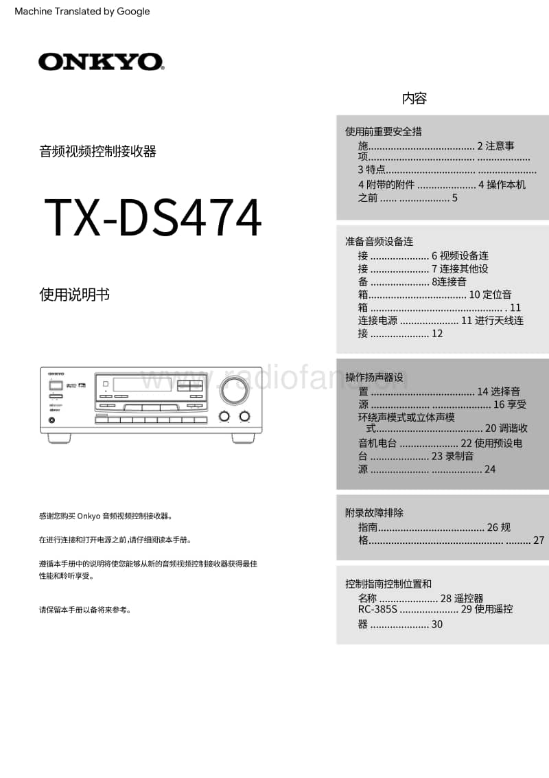 tx-ds474 .pdf_第1页