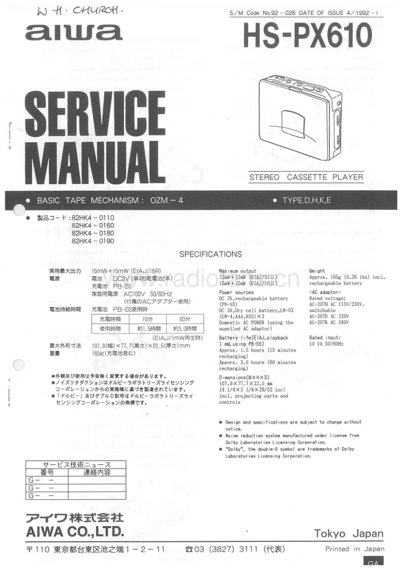 aiwa-hs-px610.pdf_第1页