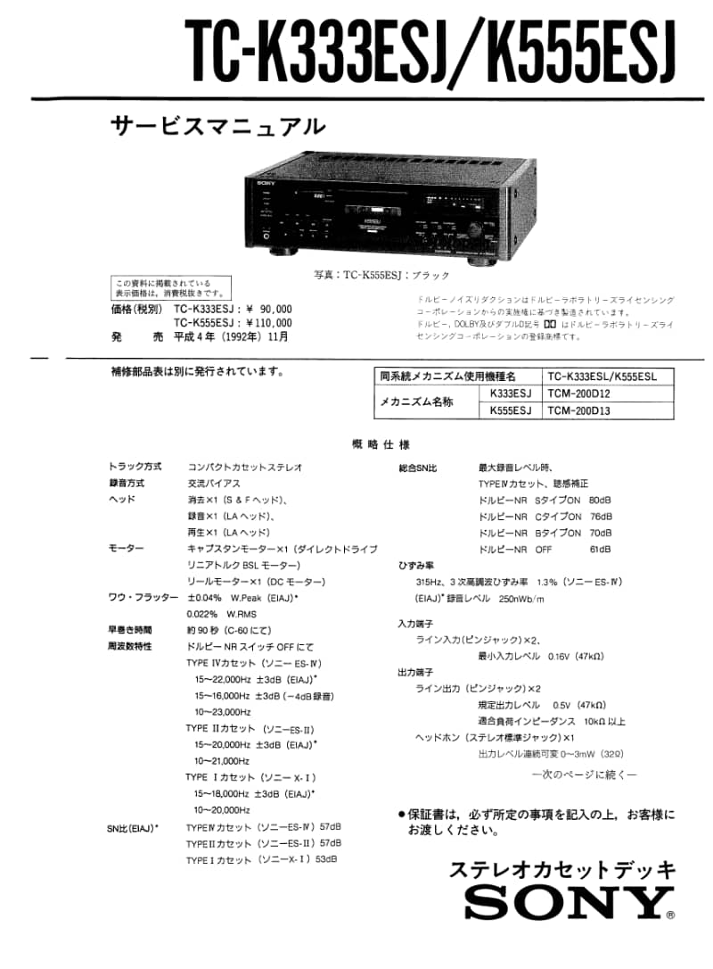 hfe_sony_tc-k333esj_k555esj_service_jp.pdf_第1页