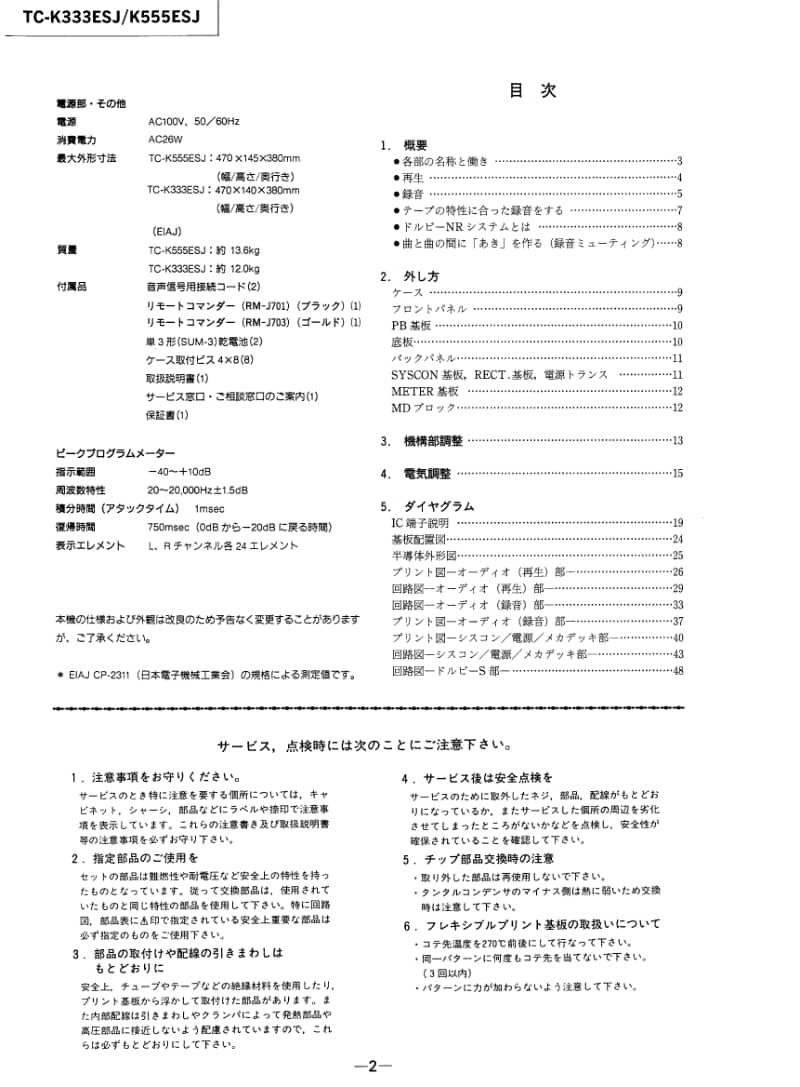 hfe_sony_tc-k333esj_k555esj_service_jp.pdf_第2页