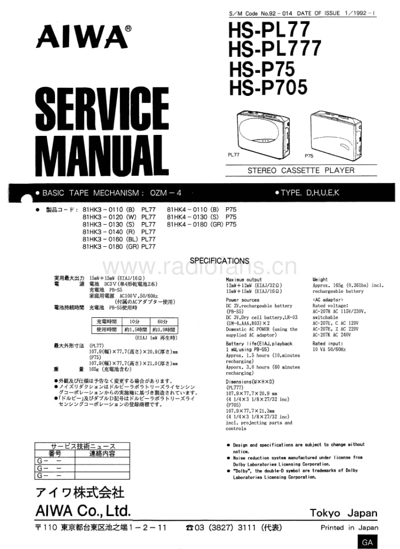 aiwa_hs-pl77_hs-pl777_hs-p75_hs-p705_sm.pdf_第1页