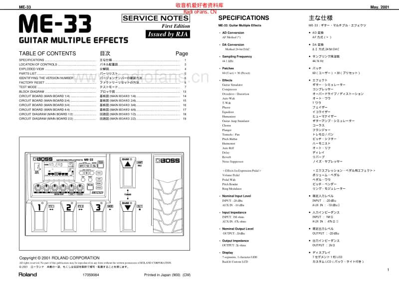 Boss_me33 电路图 维修原理图.pdf_第1页