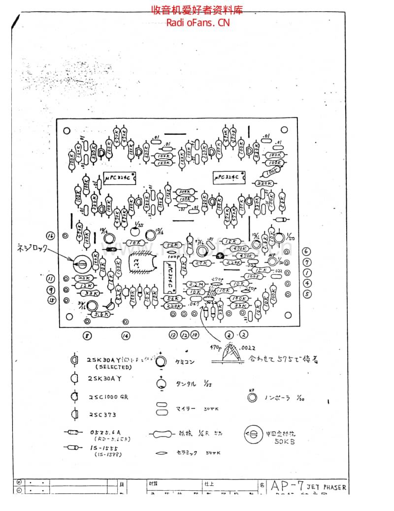 Roland_jet_phaser_ap_7_service_manual 电路图 维修原理图.pdf_第2页