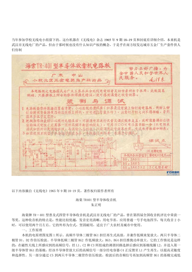 海棠TR401收音机5.doc_第2页