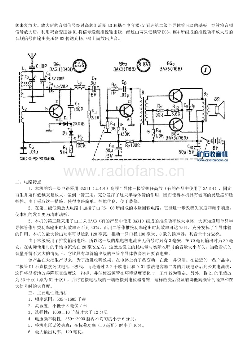 海棠TR401收音机5.doc_第3页