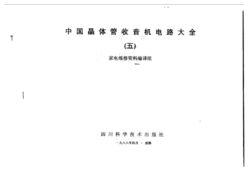 中国晶体管收音机电路大全5.pdf_第3页