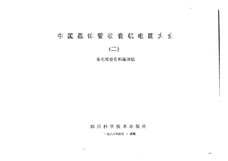 中国晶体管收音机电路大全2.pdf_第3页