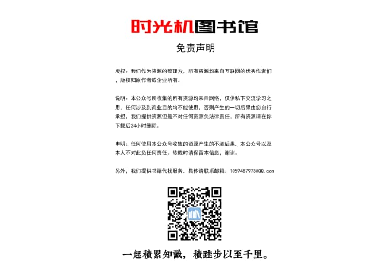 中国晶体管收音机电路大全1.pdf_第2页