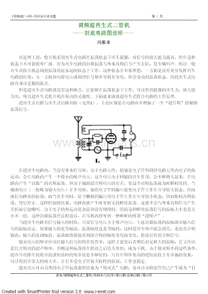 调频超再生式二管机.pdf