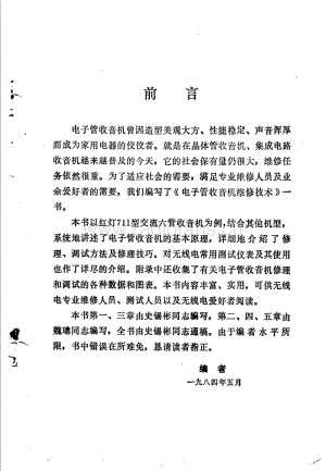 电子管收音机维修技术.pdf