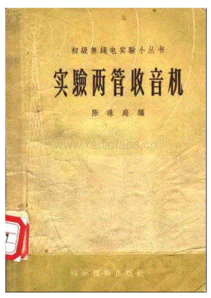 实验两管收音机.pdf