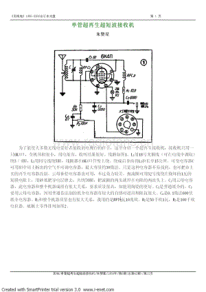 单管超再生超短波接收机.pdf