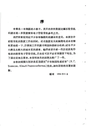 简单的电子管收音机.pdf