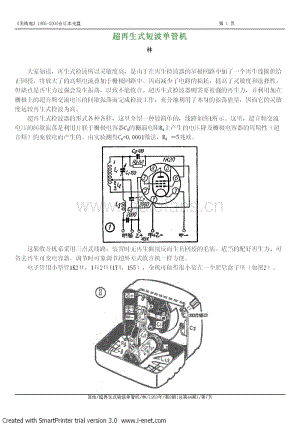 超再生式短波单管机.pdf