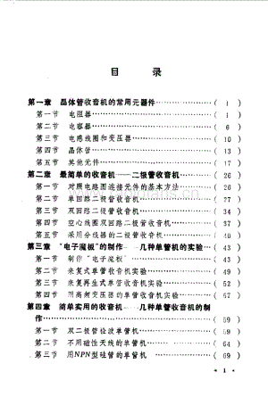 实验单管收音机85（晶体管）.pdf