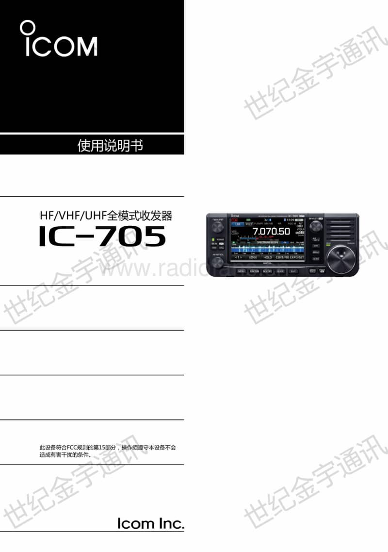 IC-705 中文说明书新鲜出炉版.pdf_第1页