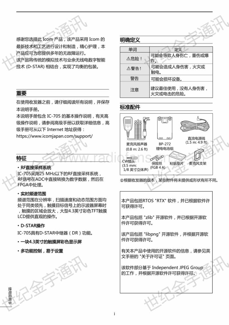 IC-705 中文说明书新鲜出炉版.pdf_第2页