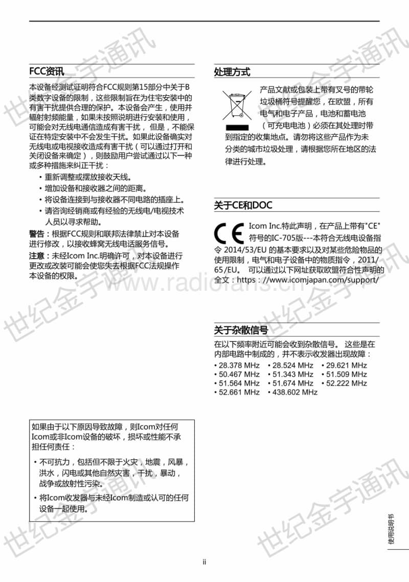 IC-705 中文说明书新鲜出炉版.pdf_第3页