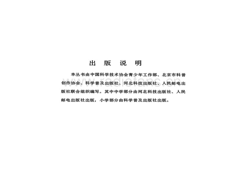 《照图学装收音机》1.pdf_第3页