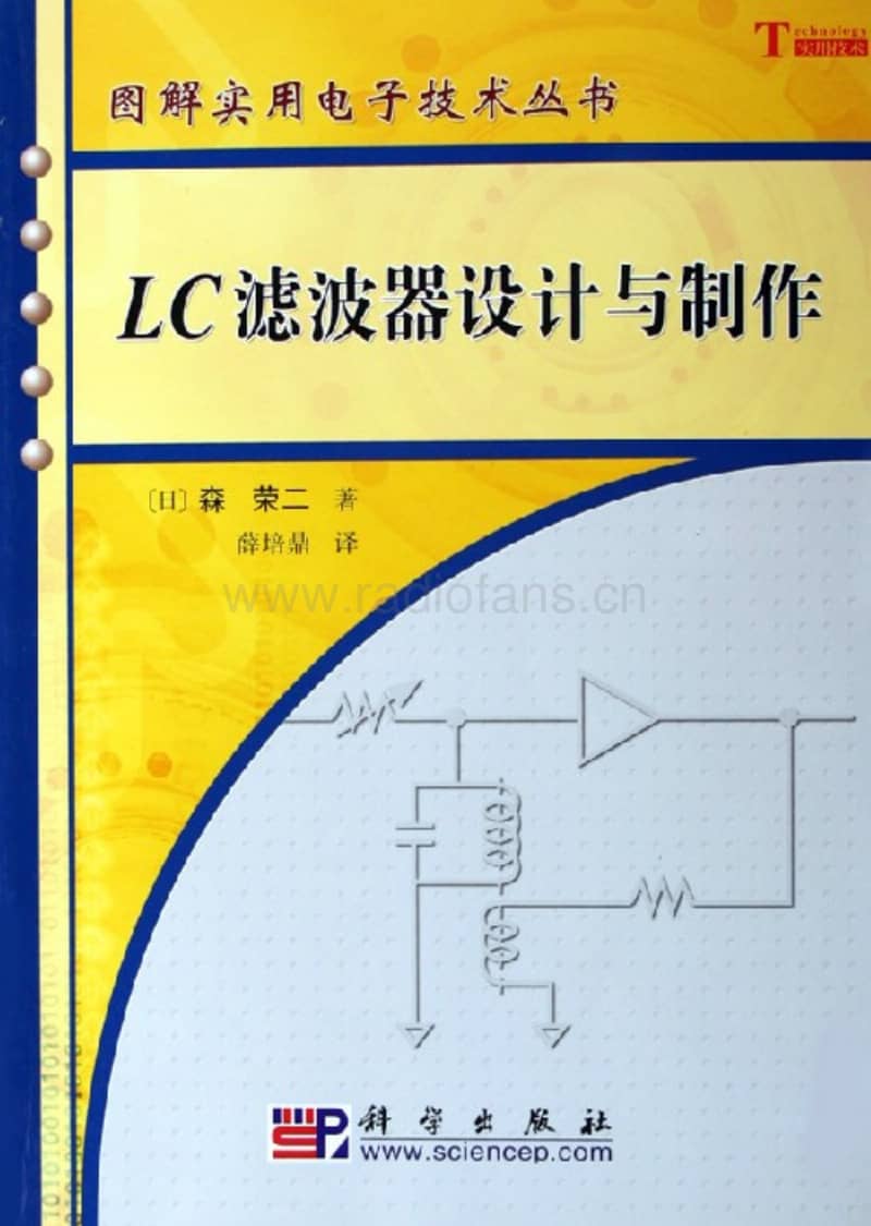 LC滤波器设计与制作.pdf_第1页