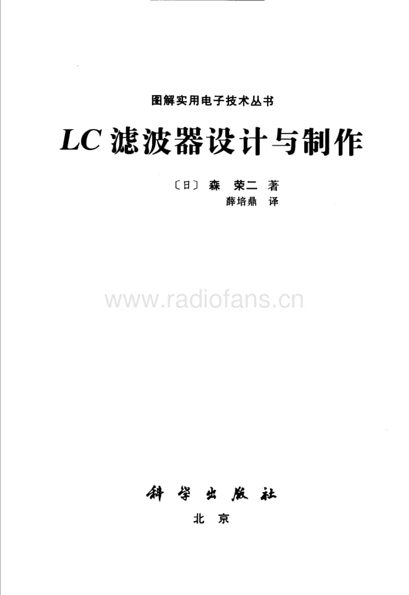 LC滤波器设计与制作.pdf_第2页