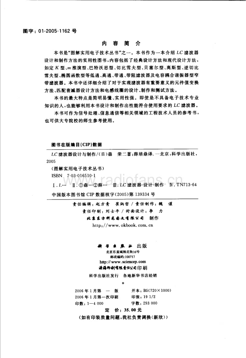 LC滤波器设计与制作.pdf_第3页