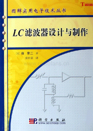 LC滤波器设计与制作.pdf