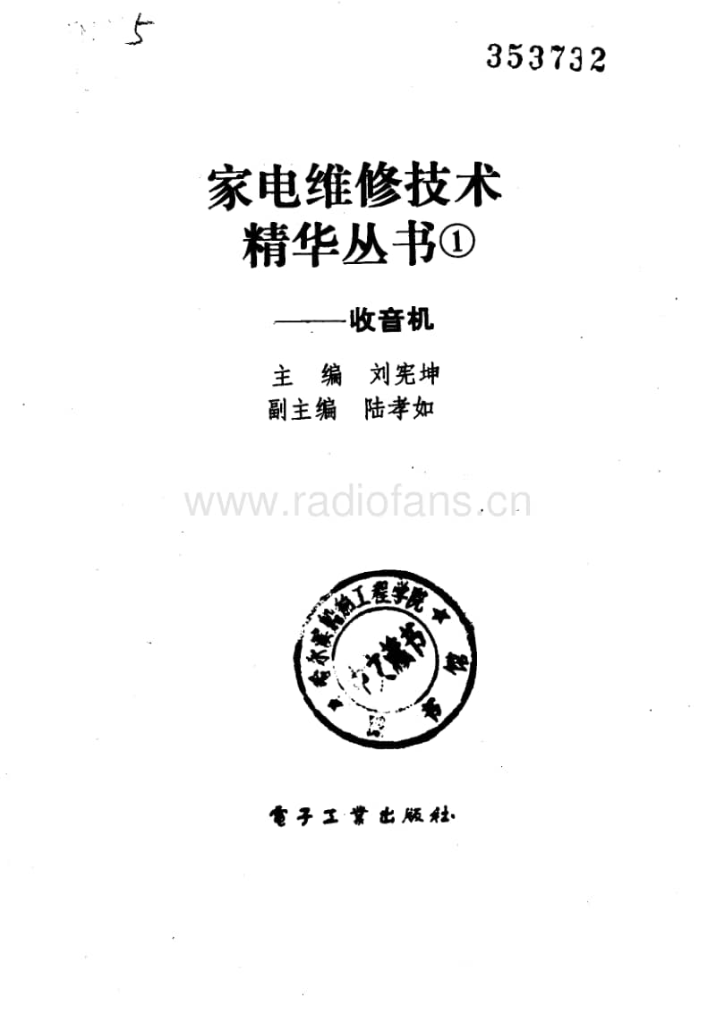 《家电维修技术精华丛书－收音机》.pdf_第2页