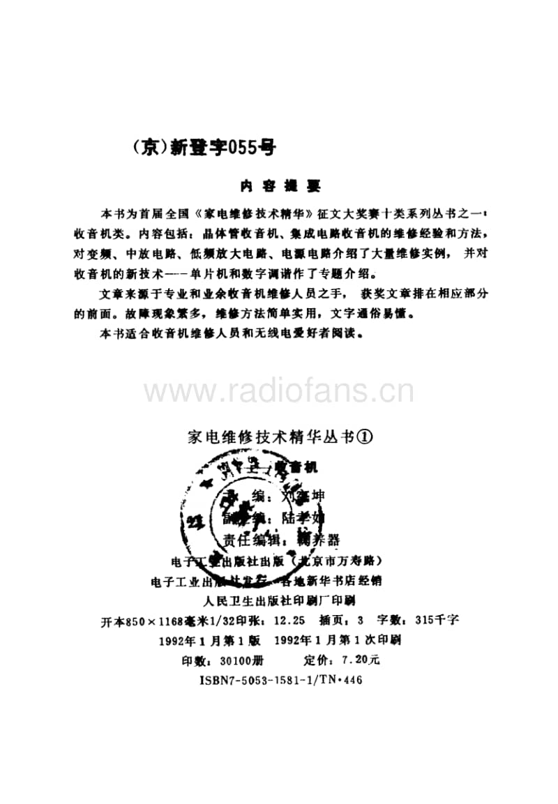 《家电维修技术精华丛书－收音机》.pdf_第3页