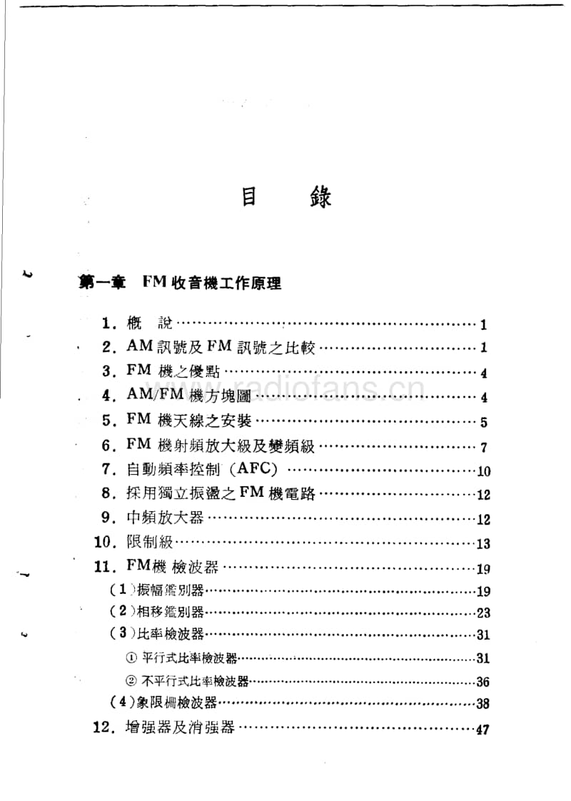 FM收音机工作原理及修理.pdf_第2页