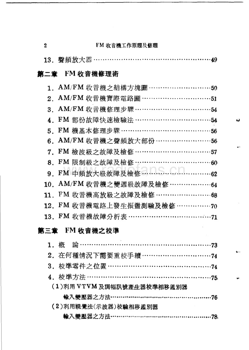 FM收音机工作原理及修理.pdf_第3页