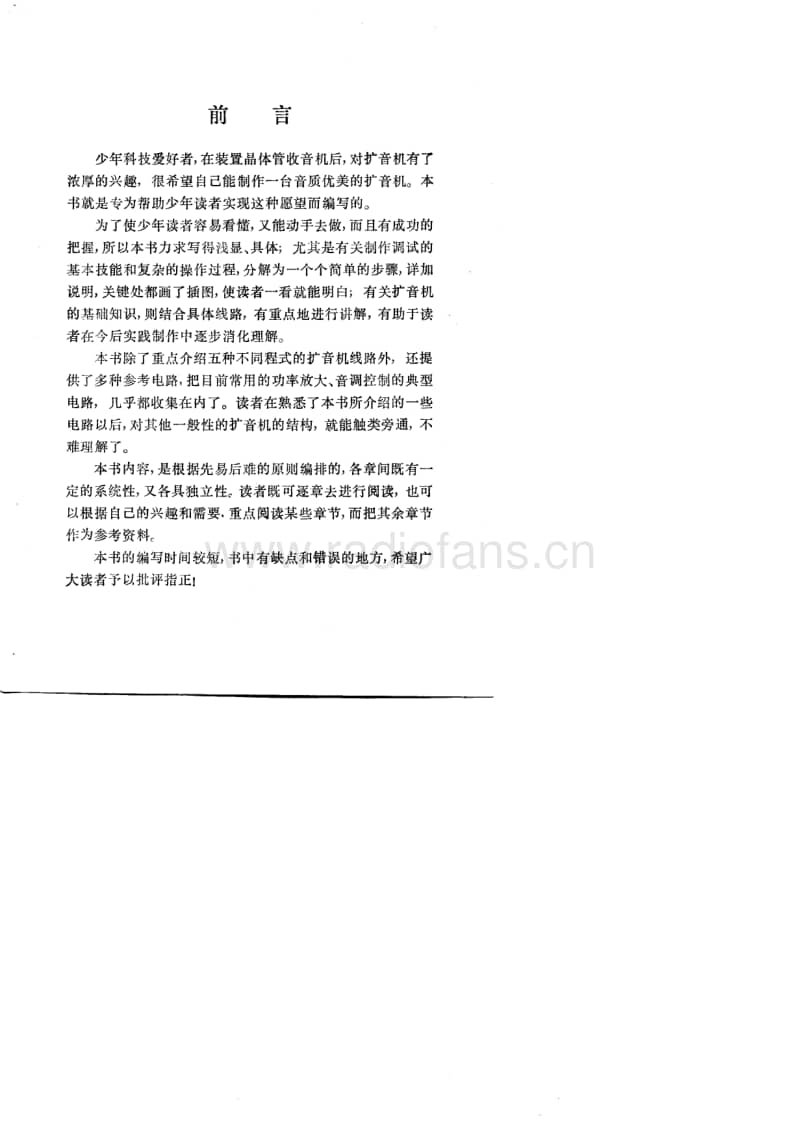 少年晶体管扩音机.pdf_第1页