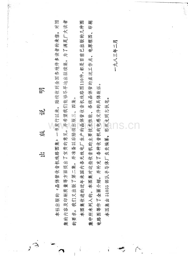 晶体管收音机.pdf_第1页