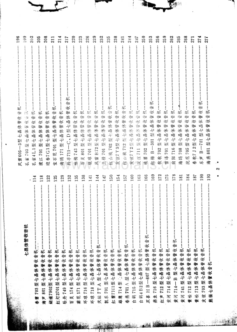 晶体管收音机.pdf_第3页