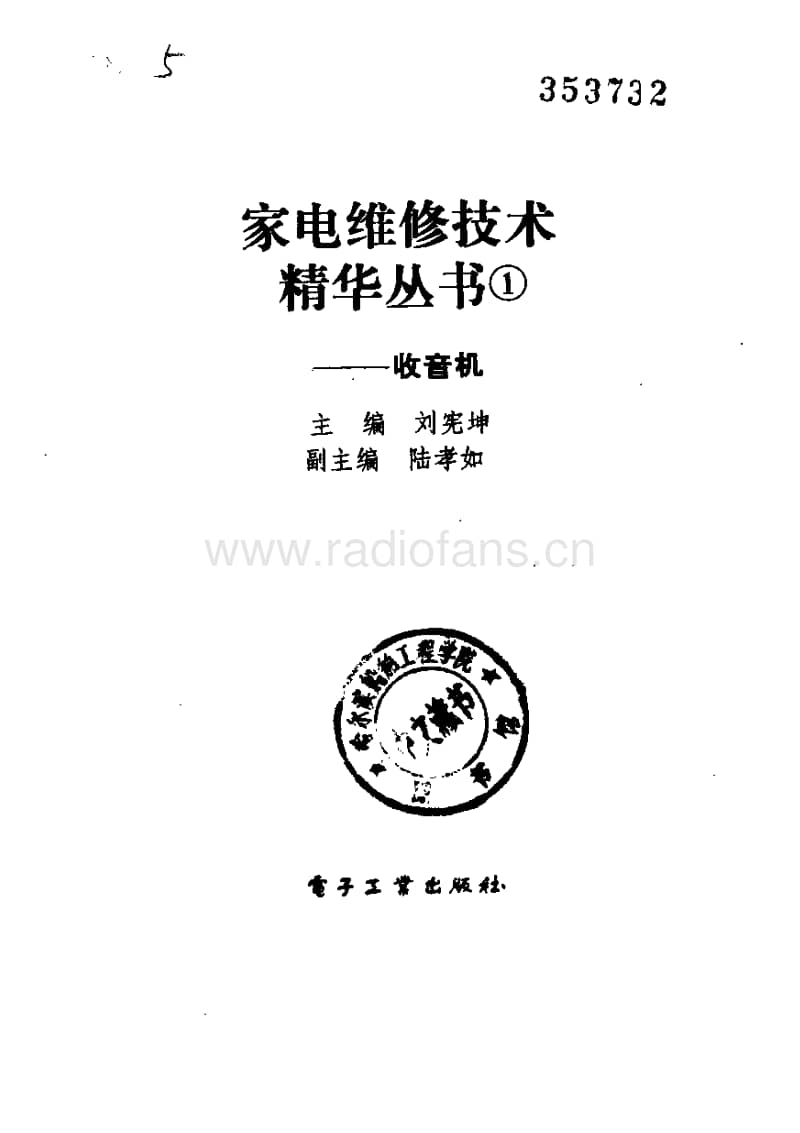 家电维修--收音机.pdf_第2页