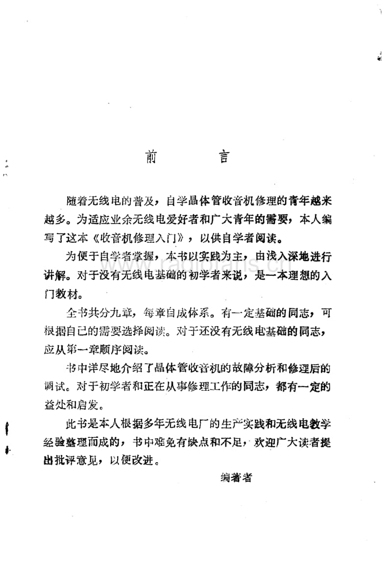 收音机修理入门【王光迅编著黑龙江科学技术出版社1988.12】.pdf_第3页