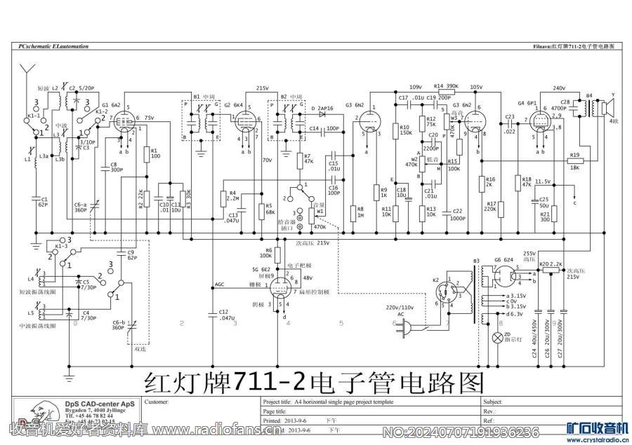 红灯牌711-2电子管电路图 .jpg