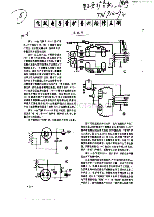 飞跃电子管扩音机维修五例.pdf