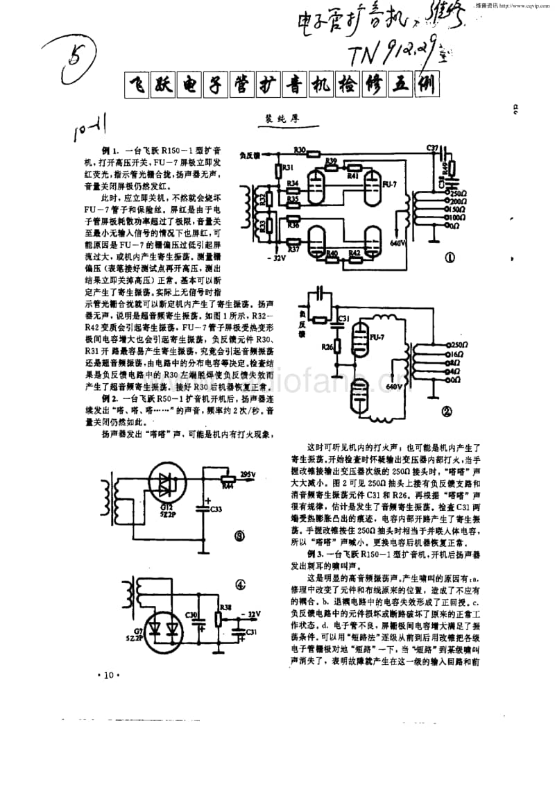 飞跃电子管扩音机维修五例.pdf_第1页